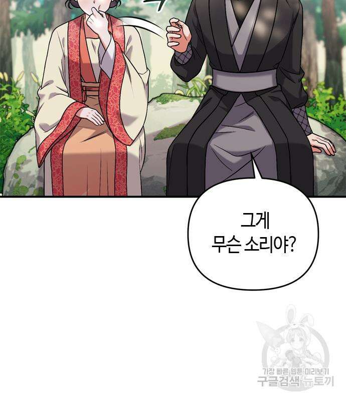 고수, 후궁으로 깨어나다 7화 64
