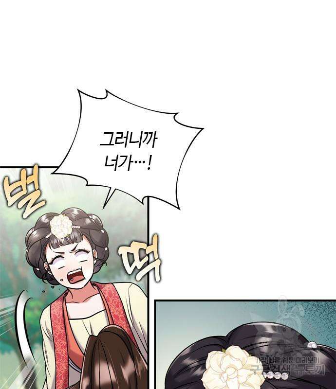고수, 후궁으로 깨어나다 7화 65
