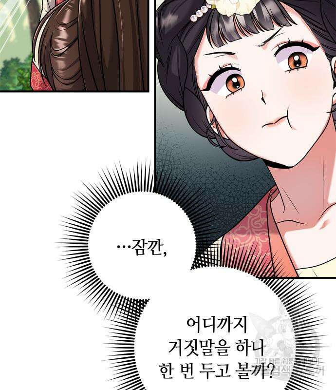 고수, 후궁으로 깨어나다 7화 66
