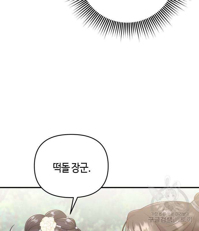 고수, 후궁으로 깨어나다 7화 67