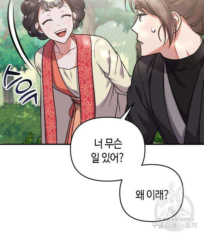 고수, 후궁으로 깨어나다 7화 68