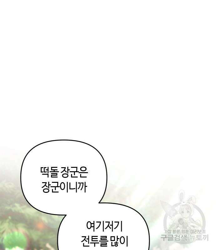고수, 후궁으로 깨어나다 7화 69