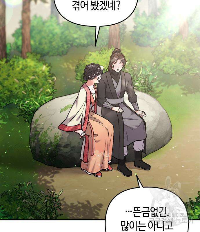 고수, 후궁으로 깨어나다 7화 70