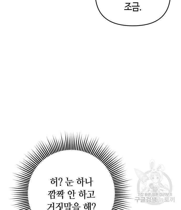 고수, 후궁으로 깨어나다 7화 71