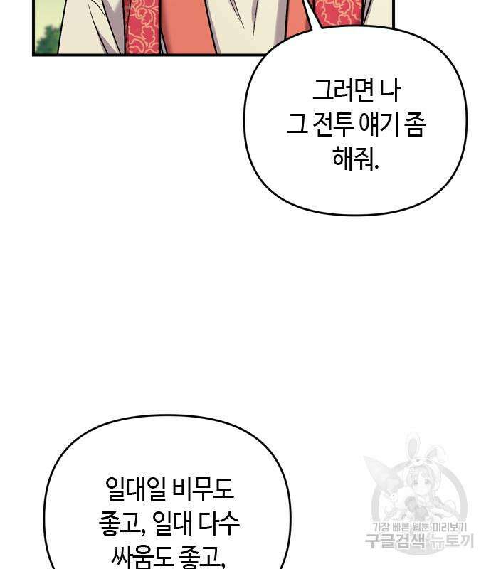 고수, 후궁으로 깨어나다 7화 73