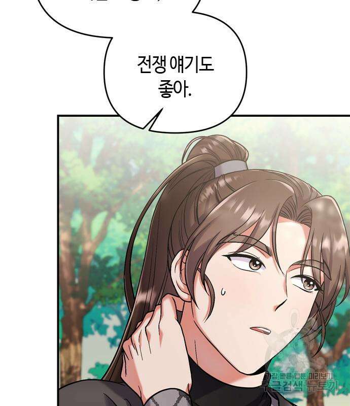 고수, 후궁으로 깨어나다 7화 74