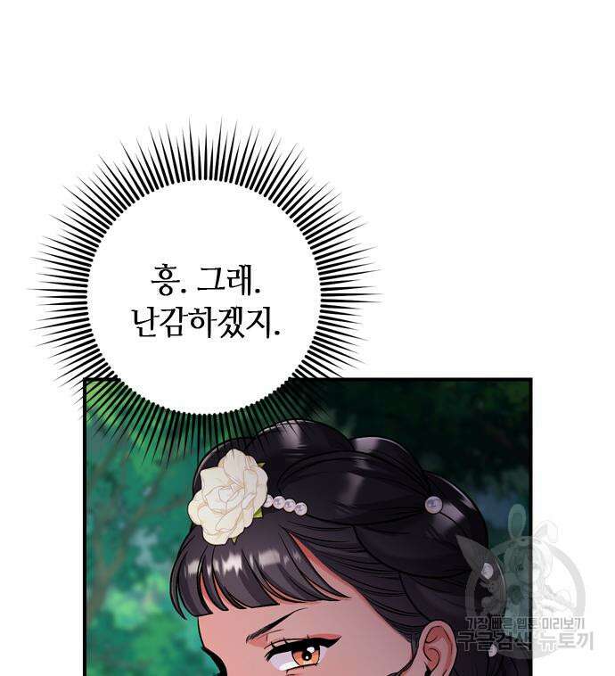 고수, 후궁으로 깨어나다 7화 76