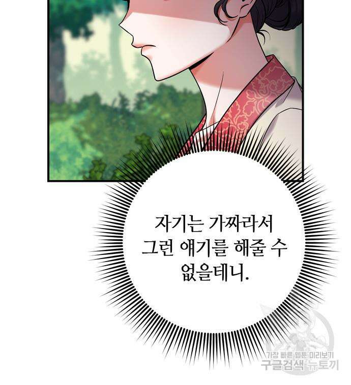 고수, 후궁으로 깨어나다 7화 77