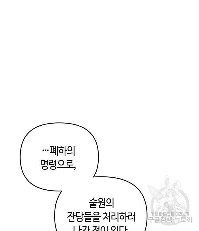 고수, 후궁으로 깨어나다 7화 78