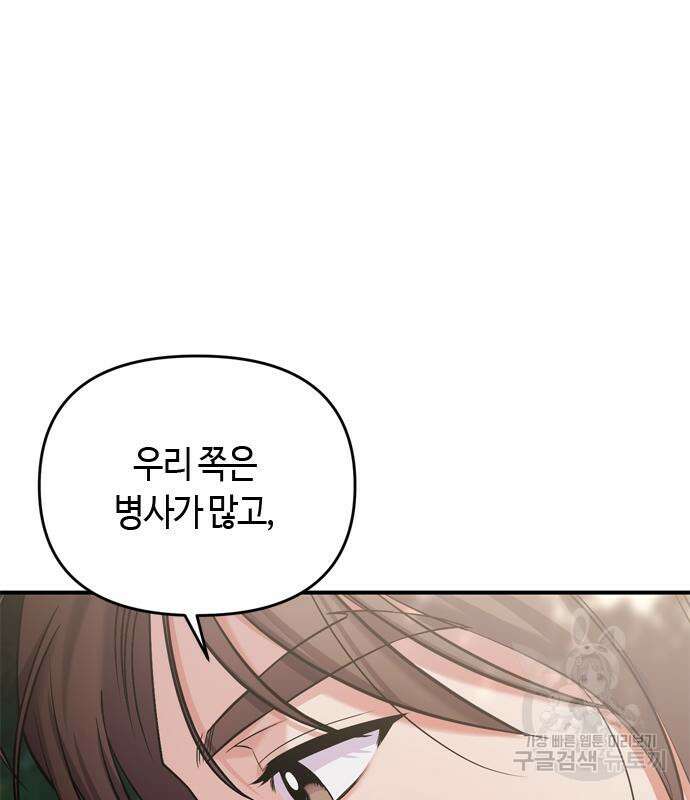 고수, 후궁으로 깨어나다 7화 80