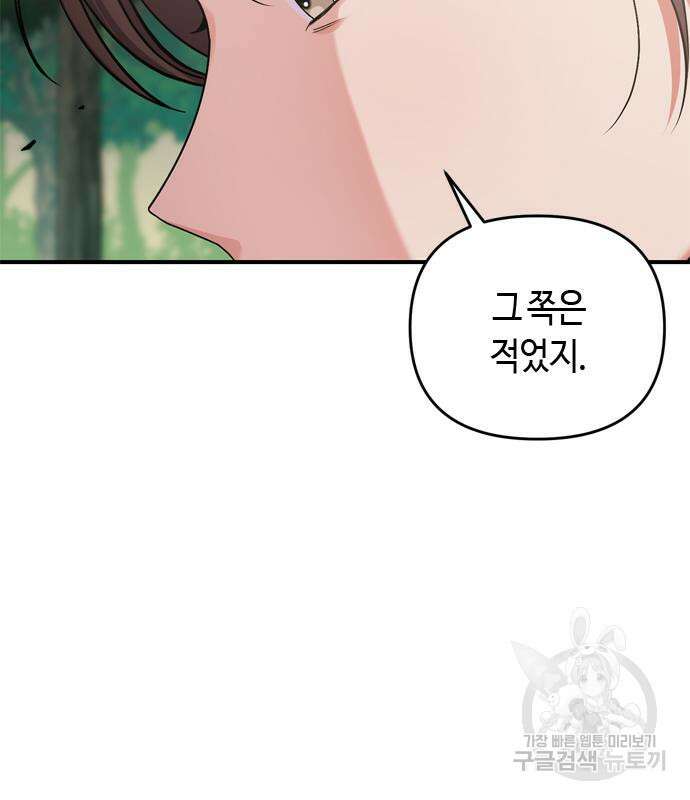고수, 후궁으로 깨어나다 7화 81
