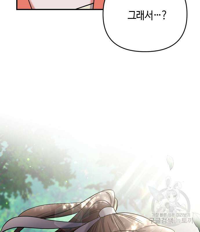 고수, 후궁으로 깨어나다 7화 83