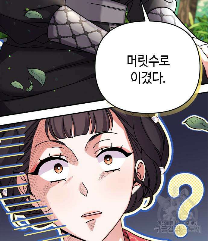 고수, 후궁으로 깨어나다 7화 85