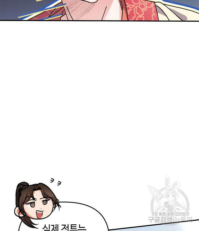 고수, 후궁으로 깨어나다 7화 86