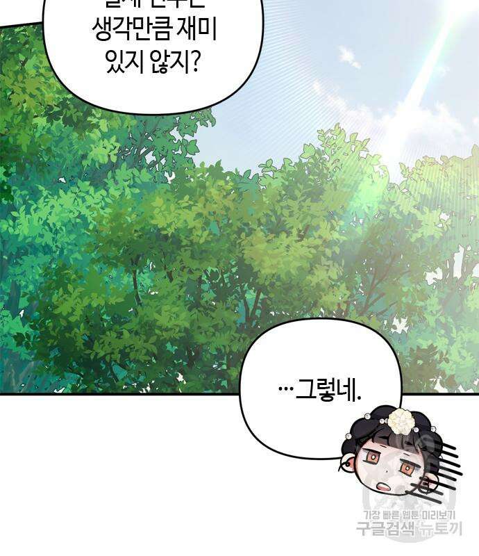 고수, 후궁으로 깨어나다 7화 87
