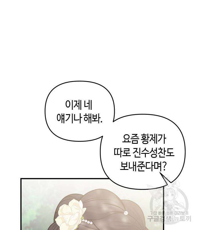 고수, 후궁으로 깨어나다 7화 88