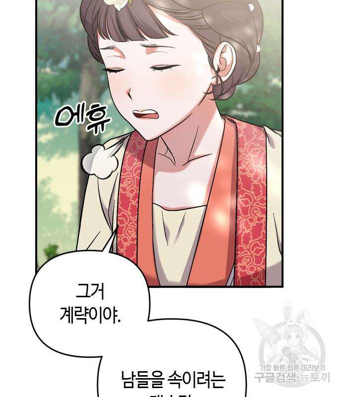 고수, 후궁으로 깨어나다 7화 89