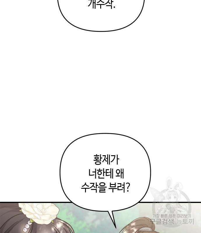 고수, 후궁으로 깨어나다 7화 90