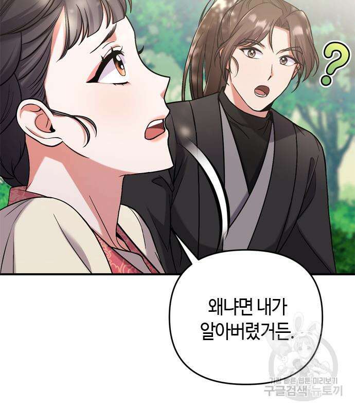 고수, 후궁으로 깨어나다 7화 91