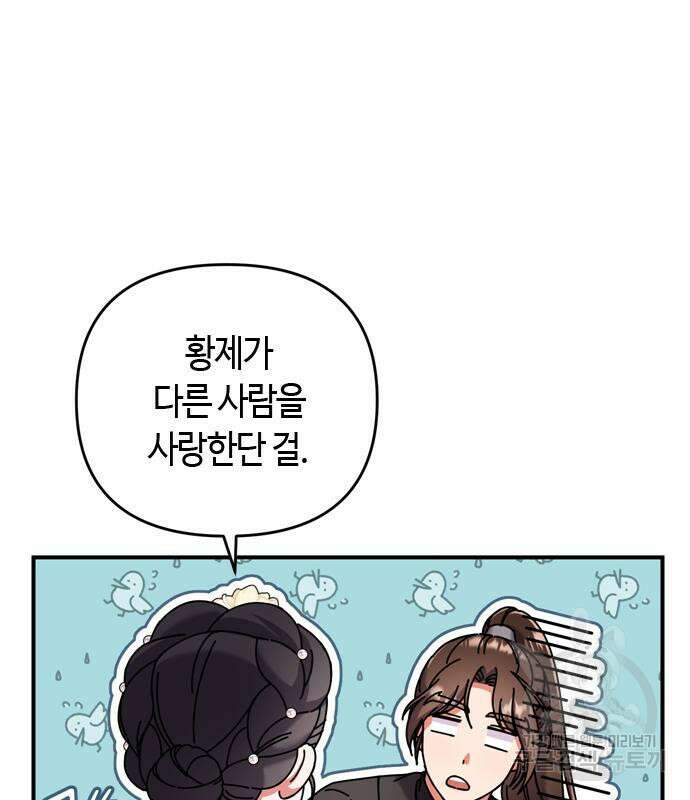 고수, 후궁으로 깨어나다 7화 92