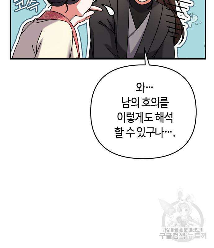 고수, 후궁으로 깨어나다 7화 93