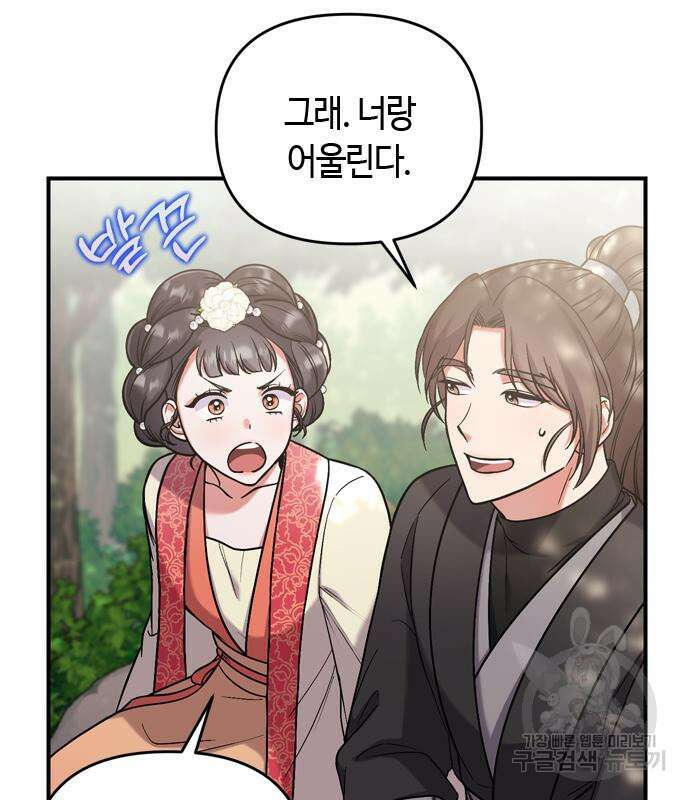 고수, 후궁으로 깨어나다 7화 94