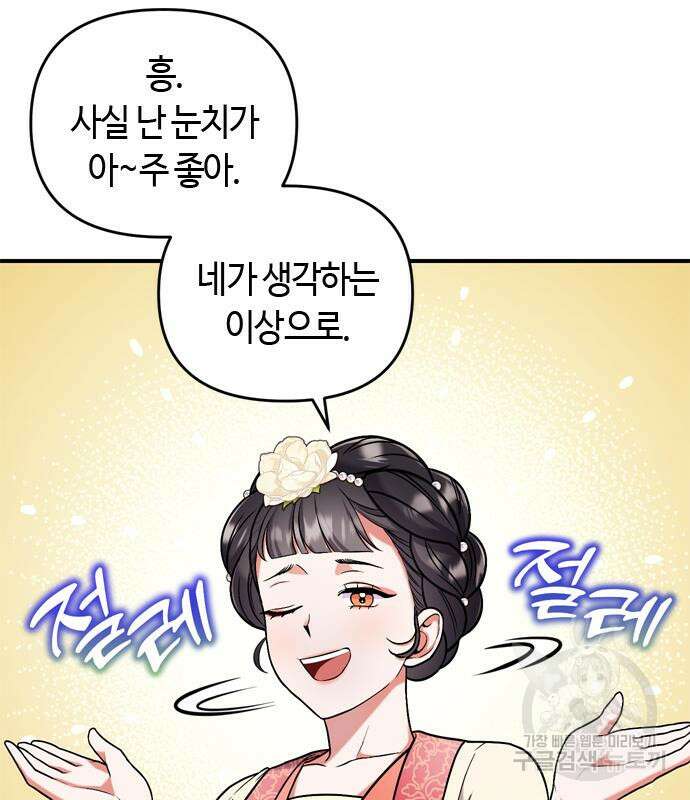 고수, 후궁으로 깨어나다 7화 97
