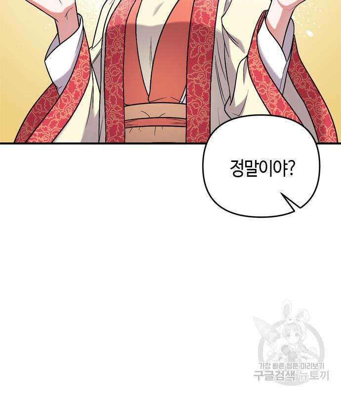 고수, 후궁으로 깨어나다 7화 98