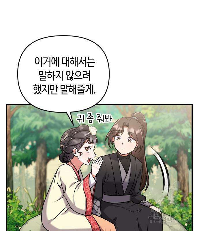 고수, 후궁으로 깨어나다 7화 99