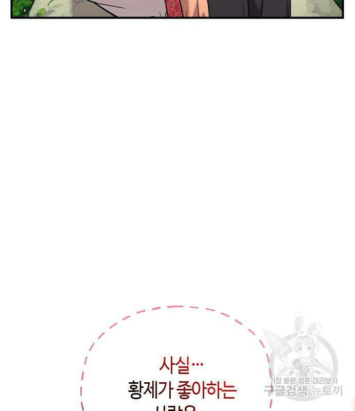 고수, 후궁으로 깨어나다 7화 100