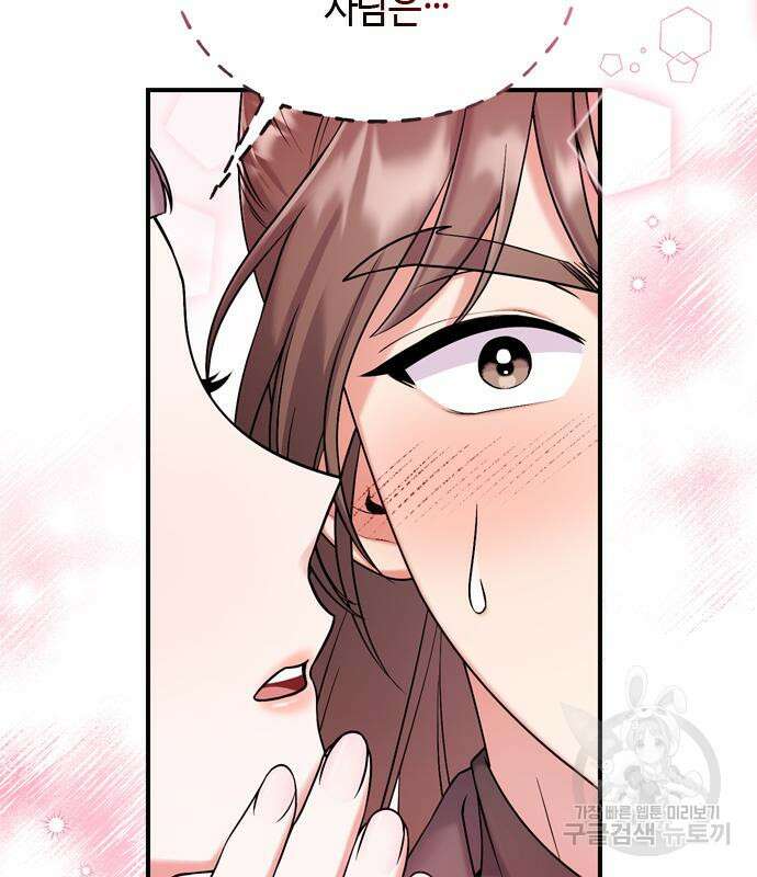 고수, 후궁으로 깨어나다 7화 101