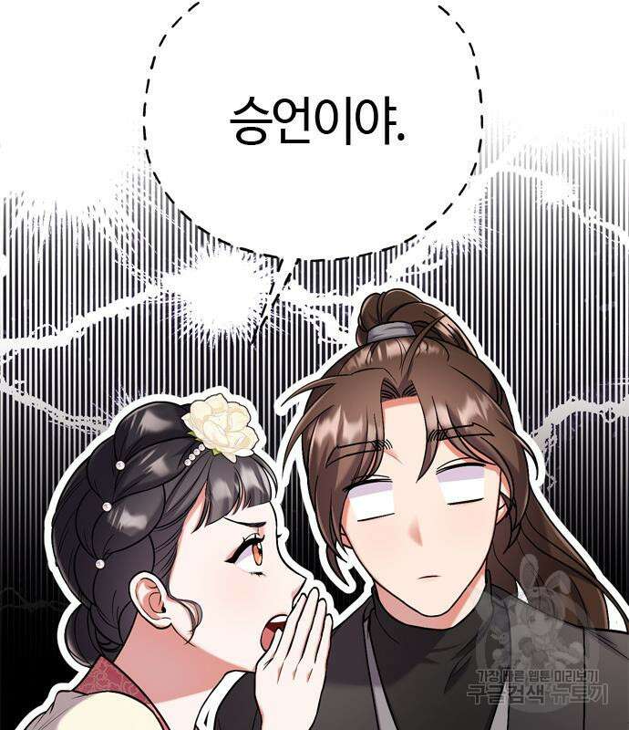 고수, 후궁으로 깨어나다 7화 103