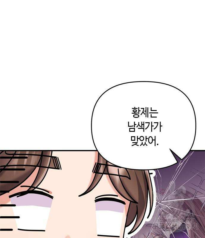 고수, 후궁으로 깨어나다 7화 105