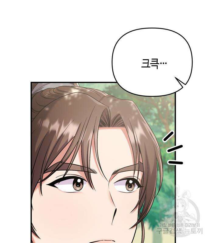 고수, 후궁으로 깨어나다 7화 110
