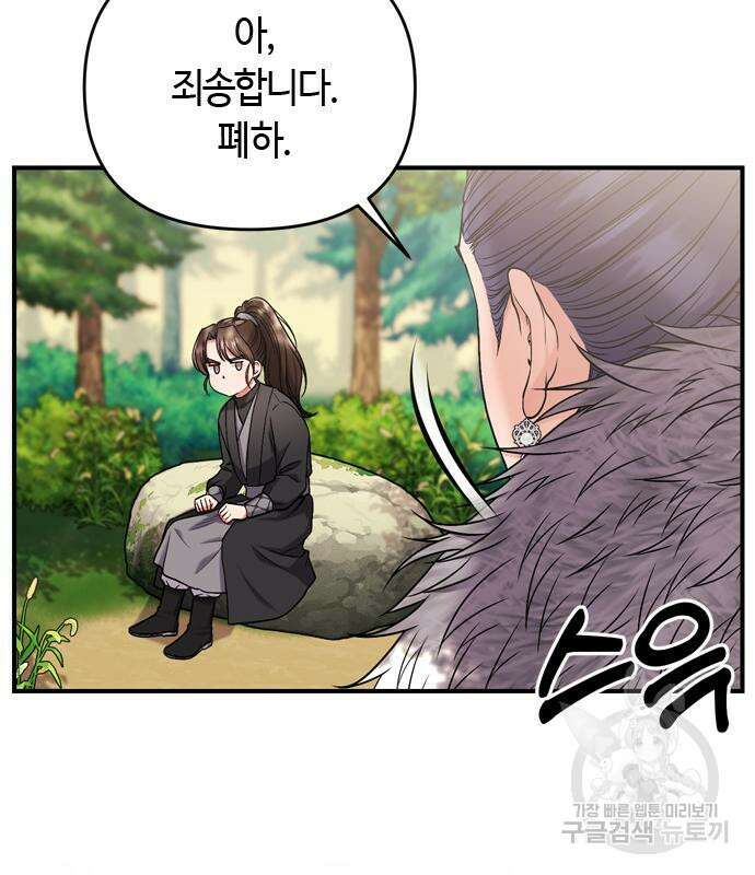 고수, 후궁으로 깨어나다 7화 112