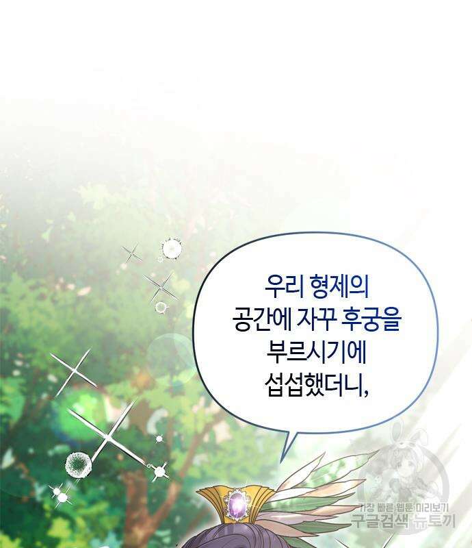 고수, 후궁으로 깨어나다 7화 113