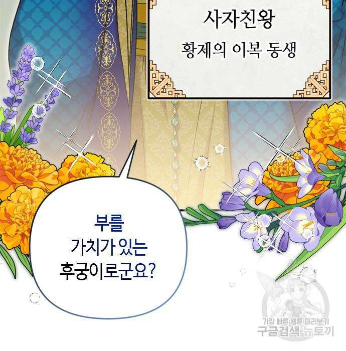 고수, 후궁으로 깨어나다 7화 115