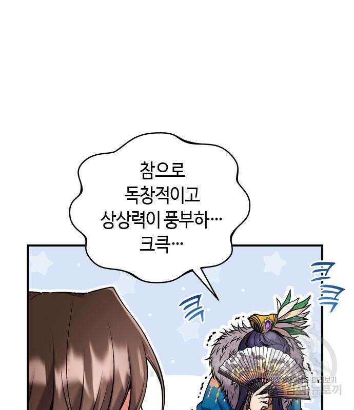고수, 후궁으로 깨어나다 7화 116