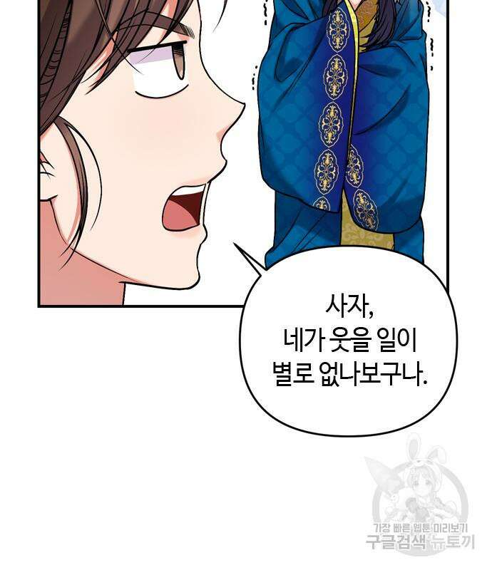고수, 후궁으로 깨어나다 7화 117