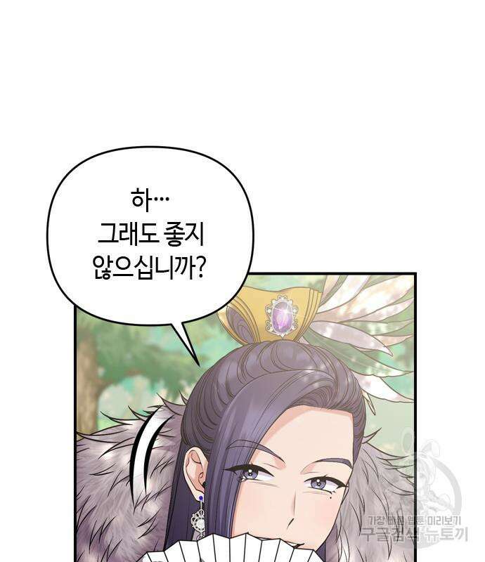 고수, 후궁으로 깨어나다 7화 118