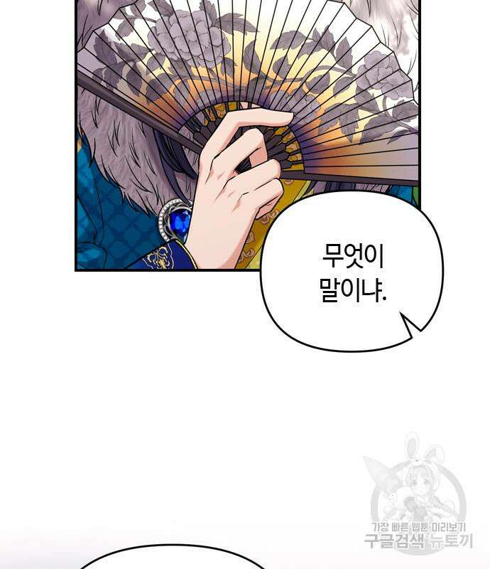 고수, 후궁으로 깨어나다 7화 119