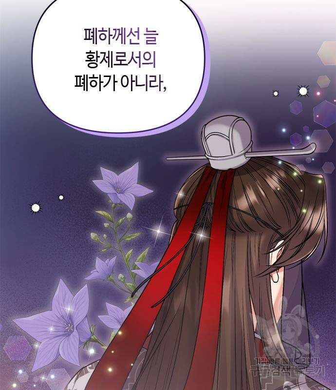 고수, 후궁으로 깨어나다 7화 120