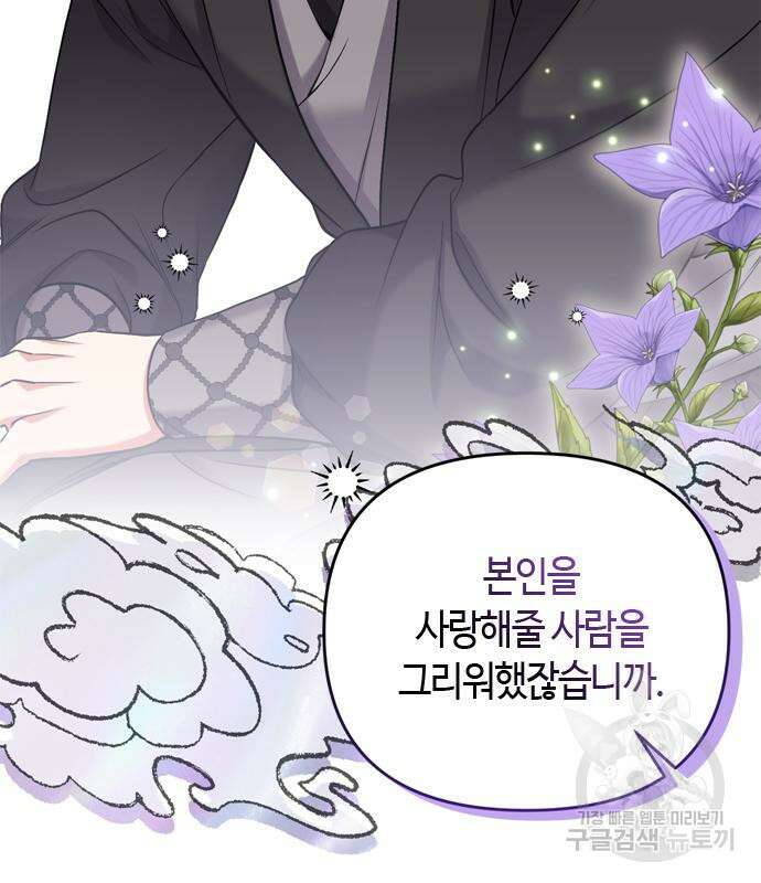 고수, 후궁으로 깨어나다 7화 122