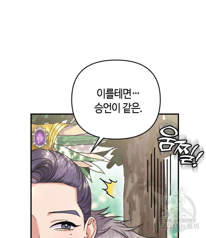 고수, 후궁으로 깨어나다 7화 123