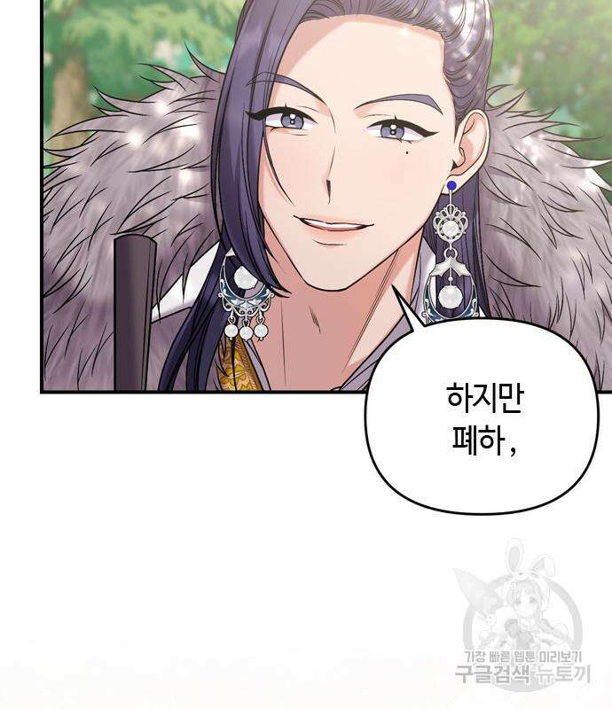 고수, 후궁으로 깨어나다 7화 126