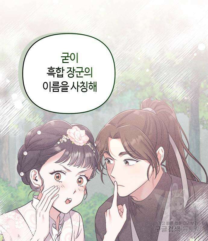 고수, 후궁으로 깨어나다 7화 127