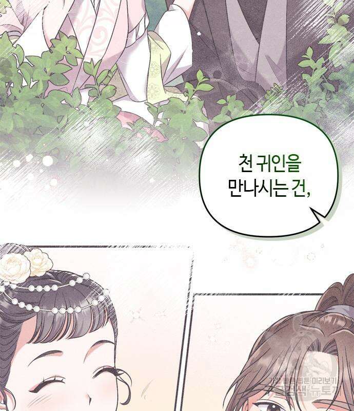 고수, 후궁으로 깨어나다 7화 128