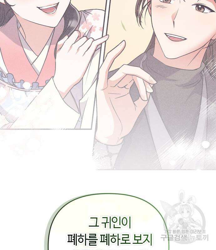 고수, 후궁으로 깨어나다 7화 129