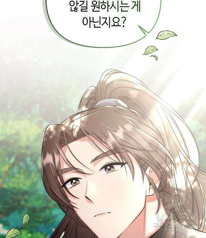 고수, 후궁으로 깨어나다 7화 130