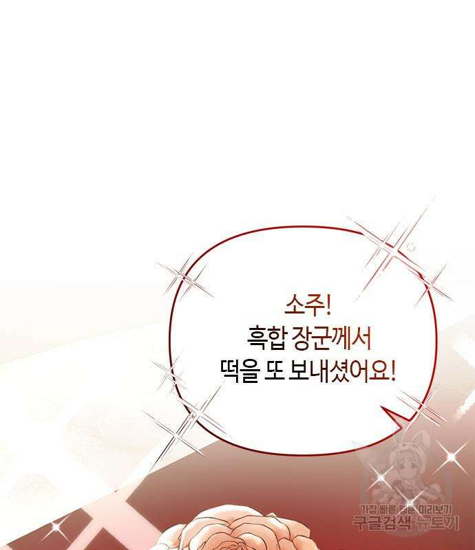 고수, 후궁으로 깨어나다 7화 136